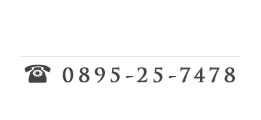 0895-25-7478