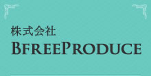 株式会社Bfree produce